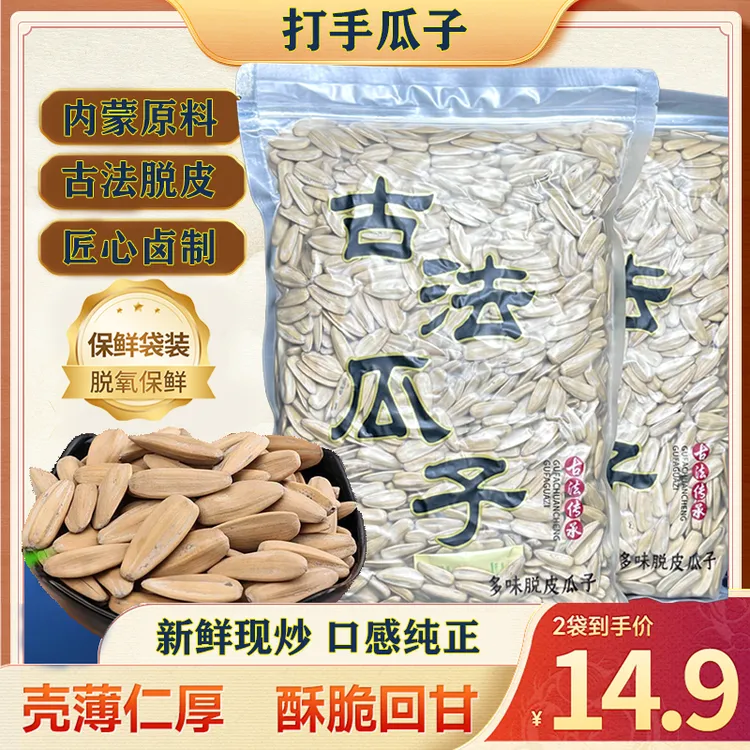 【净重2斤】打手瓜子内蒙古多味白瓜子大颗粒葵花籽脱皮炒货坚果