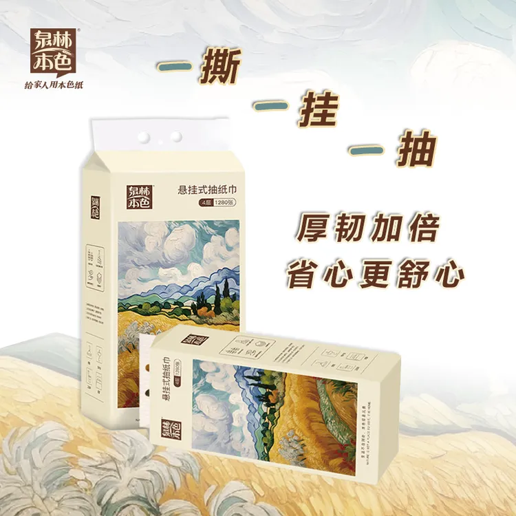泉林本色悬挂式4层1280张2提加厚加大抽纸底部抽餐巾纸大包壁挂纸