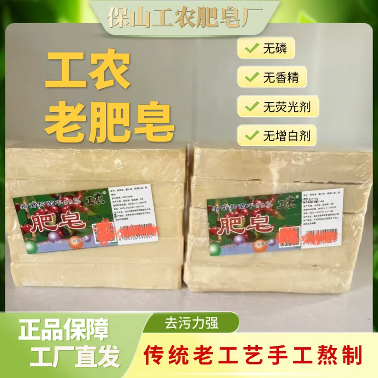 工农老肥皂200g5条装|家用手工杀菌抑菌去污强内衣裤不伤手传统