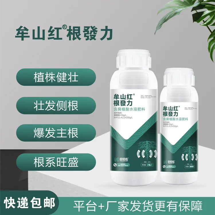 根发力生根养根无激素纯生物万能配方移栽强力追肥水溶肥料