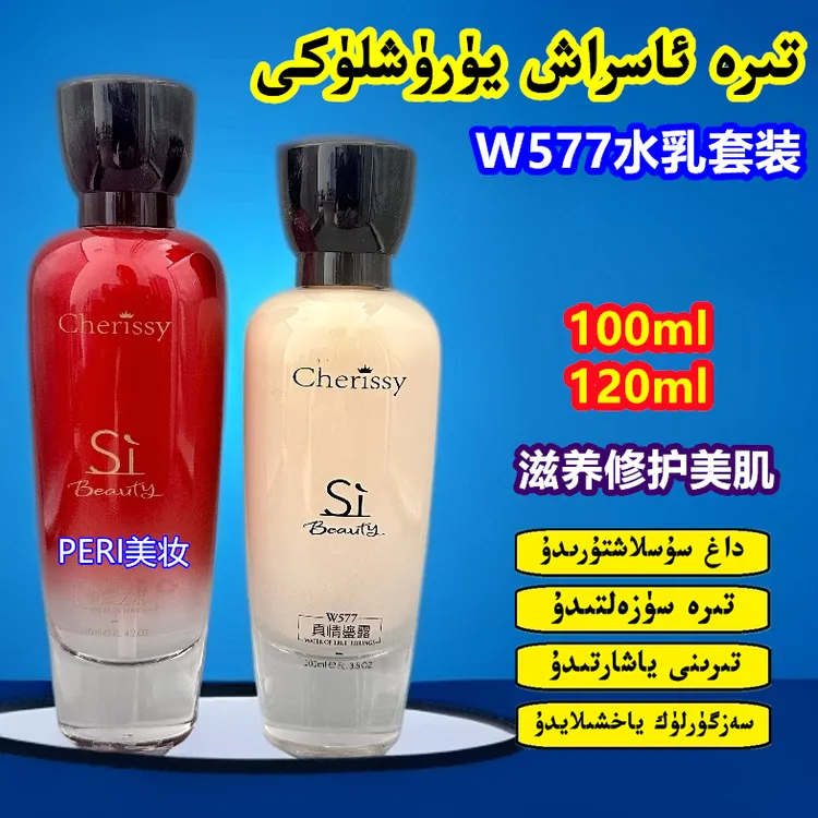 【新疆包邮】W577水乳两件套装爽肤水精华乳滋养修护美肌化妆水乳