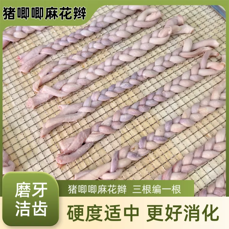 狗狗零食宠物风干猪鞭麻花辫磨牙棒磨牙洁齿耐咬手工训练奖励