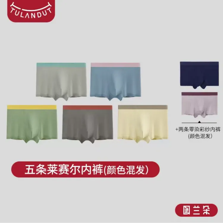 【陈三废专属】图兰朵莱赛尔撞色零感裤+零染彩纱色织男内