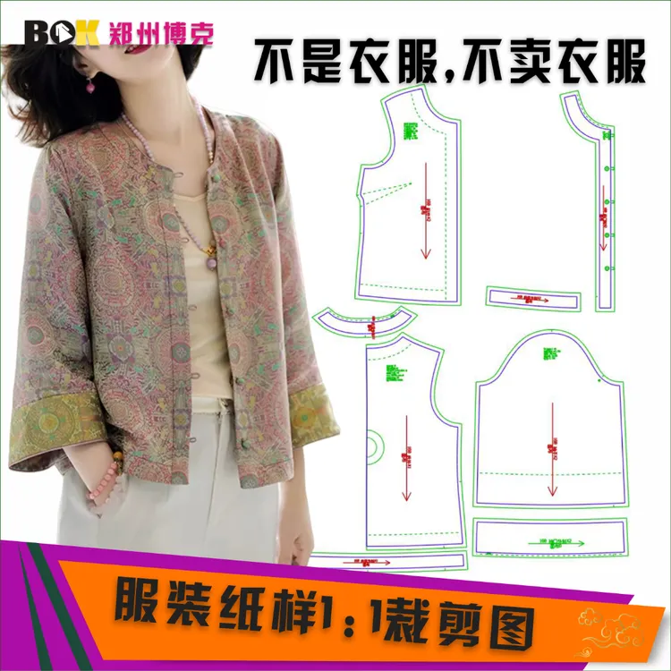 5201 服装纸样裁剪图女新中式外套缝纫纸样