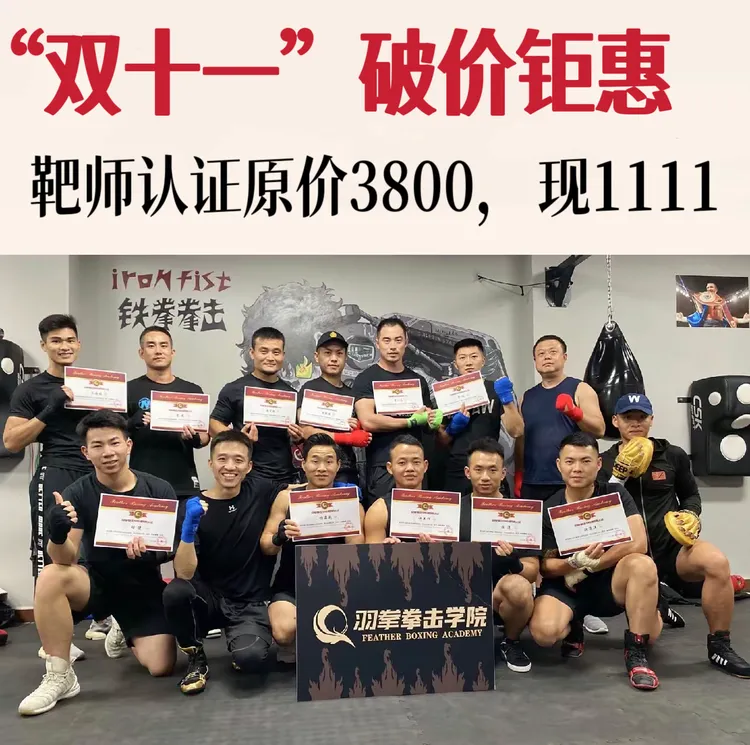 拳击靶师教练员认证（定金）