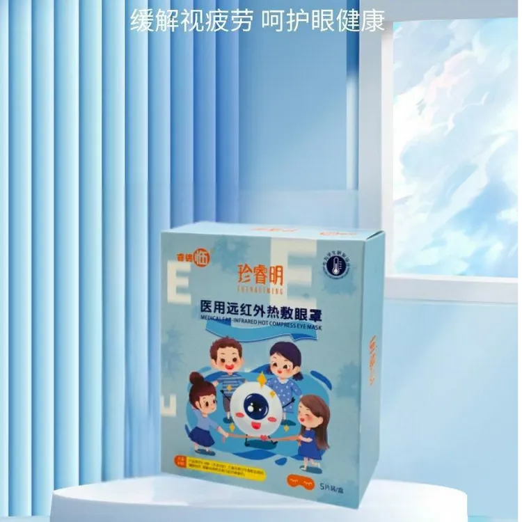 睿锦临男女学生红外线蒸汽眼罩缓解疲劳假性近视保护眼睛遮光