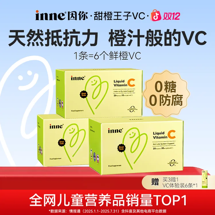 [降温必备]inne因你甜橙王子液体VC更易吸收儿童换季常备28条*3盒