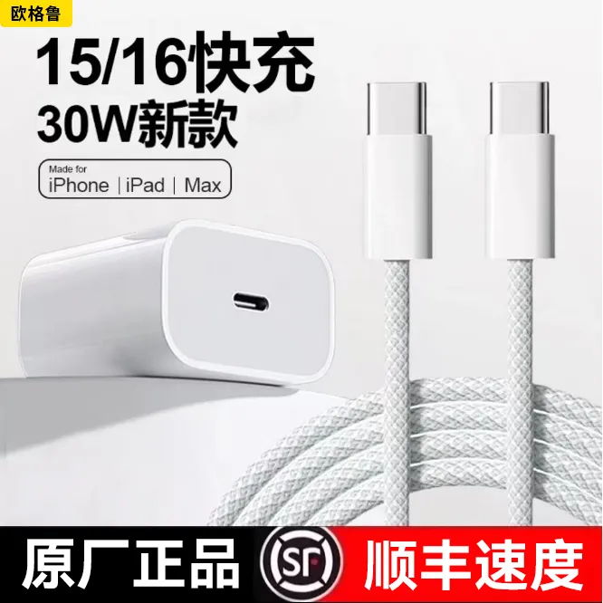适用苹果15/iphone16plus/proMAX快充充电器PD30手机充电头编制线商品图