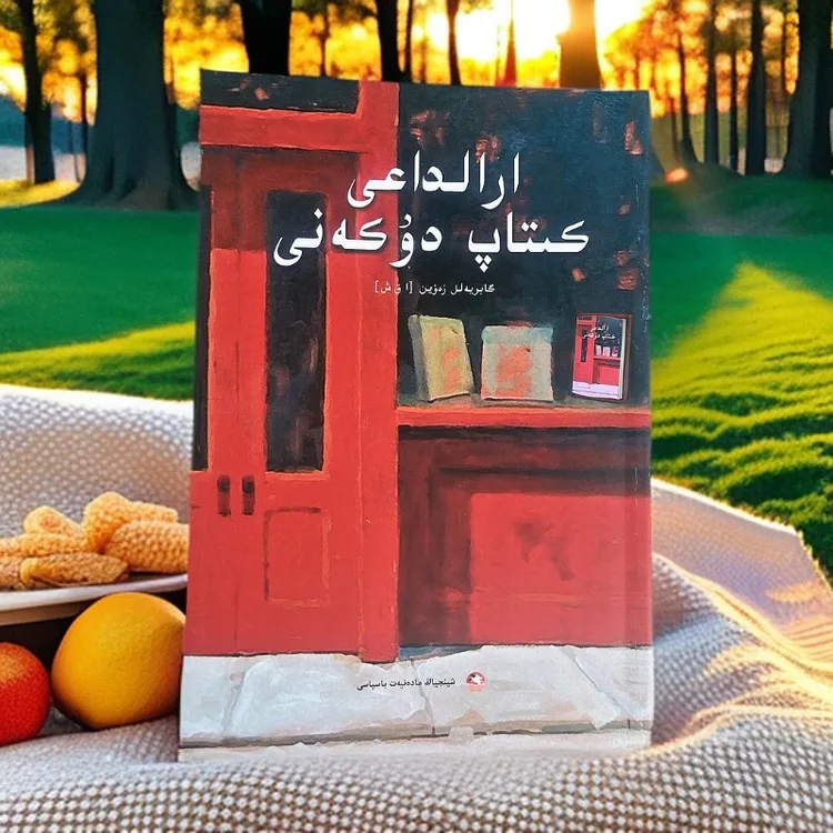 岛上书店（哈萨克文）书籍