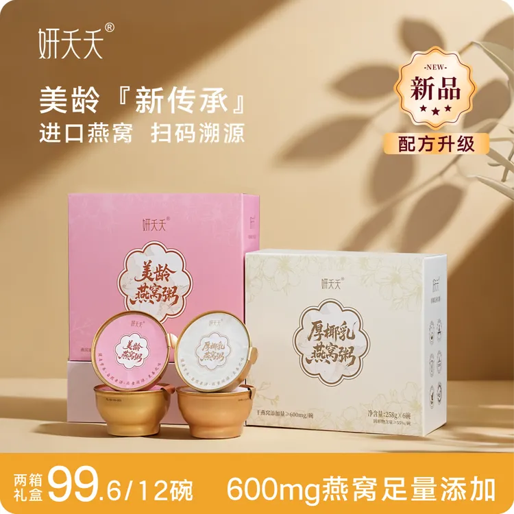 妍夭夭【到手12碗】即食燕窝粥礼盒装12碗厚椰乳低脂代餐早餐
