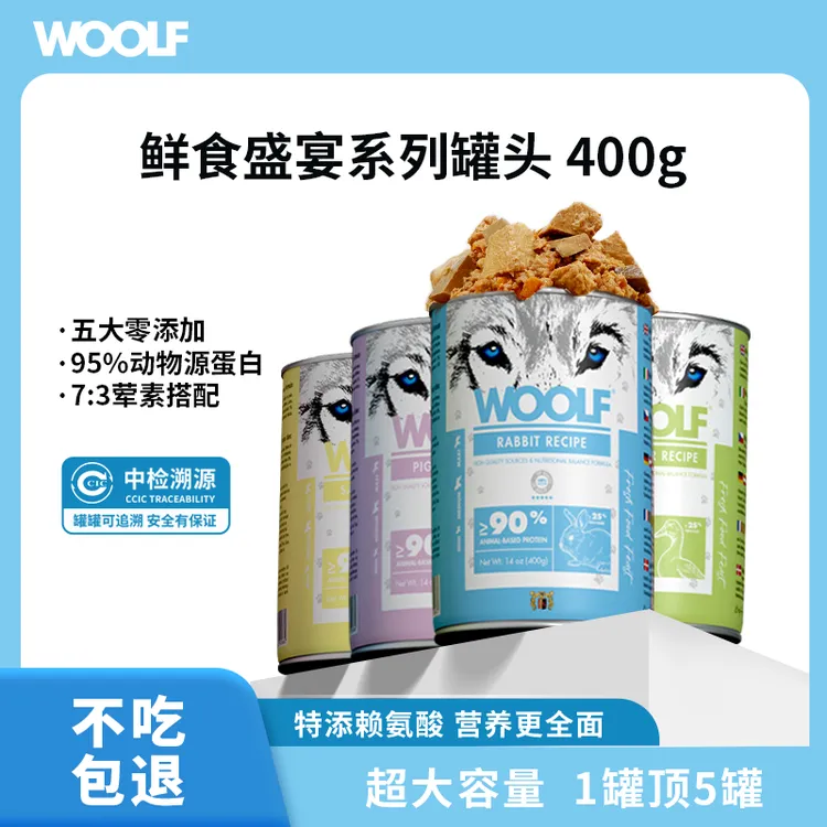WOOLF伍尔夫狗零食罐头鸭肉梨乳鸽兔肉三文鱼成幼犬12罐400g罐头