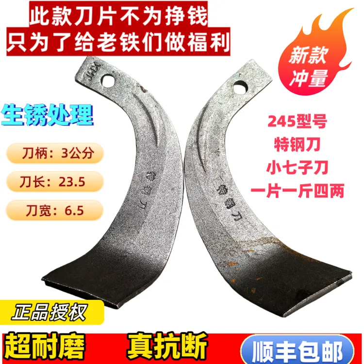 245型号山地刀加宽加重加厚超耐磨山地旋耕刀用于石头地抗弯抗断