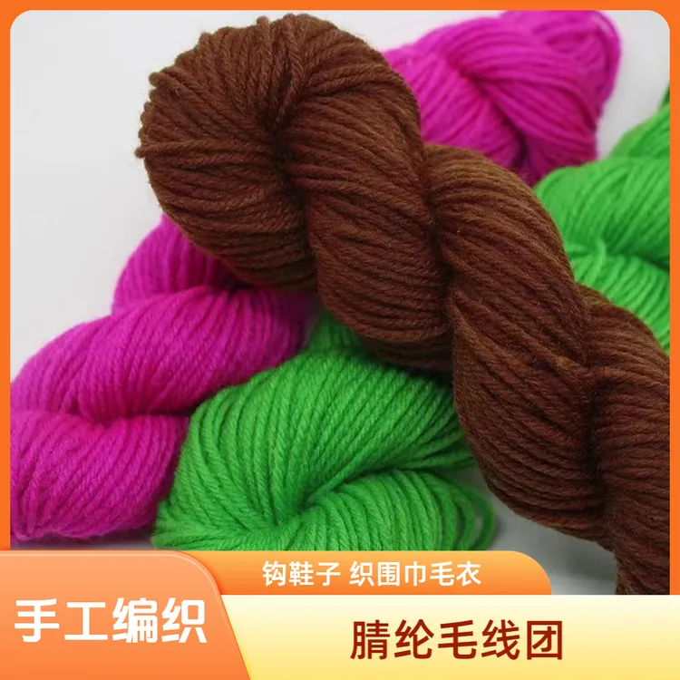 腈纶毛线团中粗线手工diy编织钩针毛线勾棉拖鞋坐垫晴纶宝宝毛线