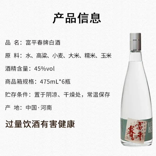 贾湖酒业富平春纯粮浓香型白酒单瓶包邮送酒上门45度475ml