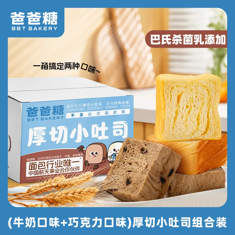 【牛奶+巧克力】爸爸糖手工小吐司混合营养儿童吐司懒人早餐零食商品图