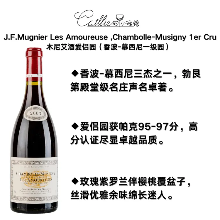 加菲猫木尼艾酒爱侣园(香波-慕西尼一级园)2018