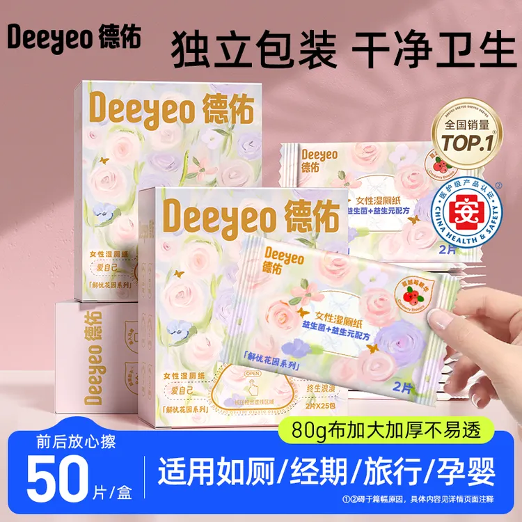 德佑女性乳酸菌湿厕纸2片装温和不粘腻便携式抽取女性卫生湿厕纸A