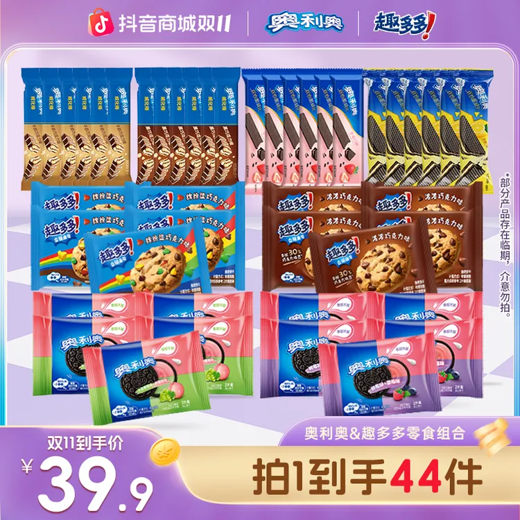 奥利奥夹心饼干趣多多曲奇巧克力 威化饼干零食 拍一到手44件 DB