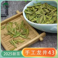 2025新茶  手工龙井43#  浓豆香明前春茶罐装