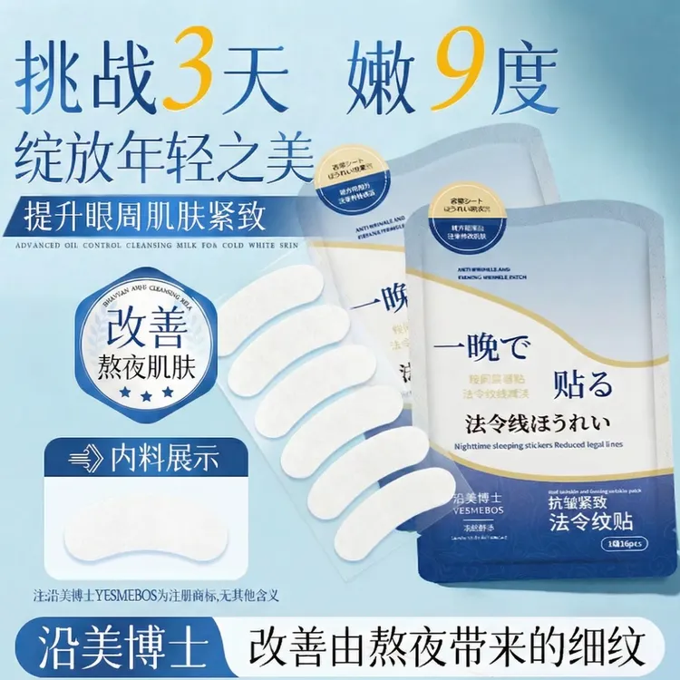 【官方正品】法令纹贴眼角纹川字纹纹鱼尾纹抬头纹法令纹小熨斗商品图