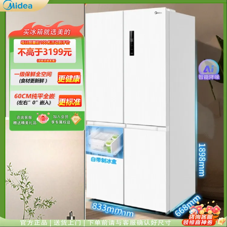 美的540十字对开门双系统双循环全仓PT净味家用可制冰白色电冰箱