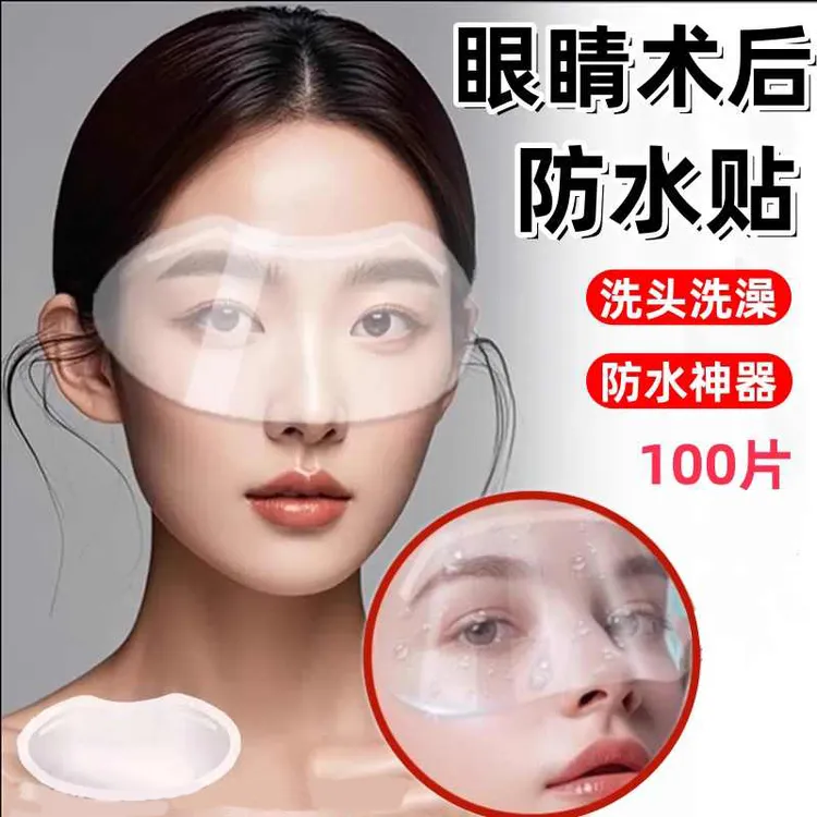 眼睛术后专用防水贴近视眼飞秒手术后防护罩洗头洗澡防水进水神器