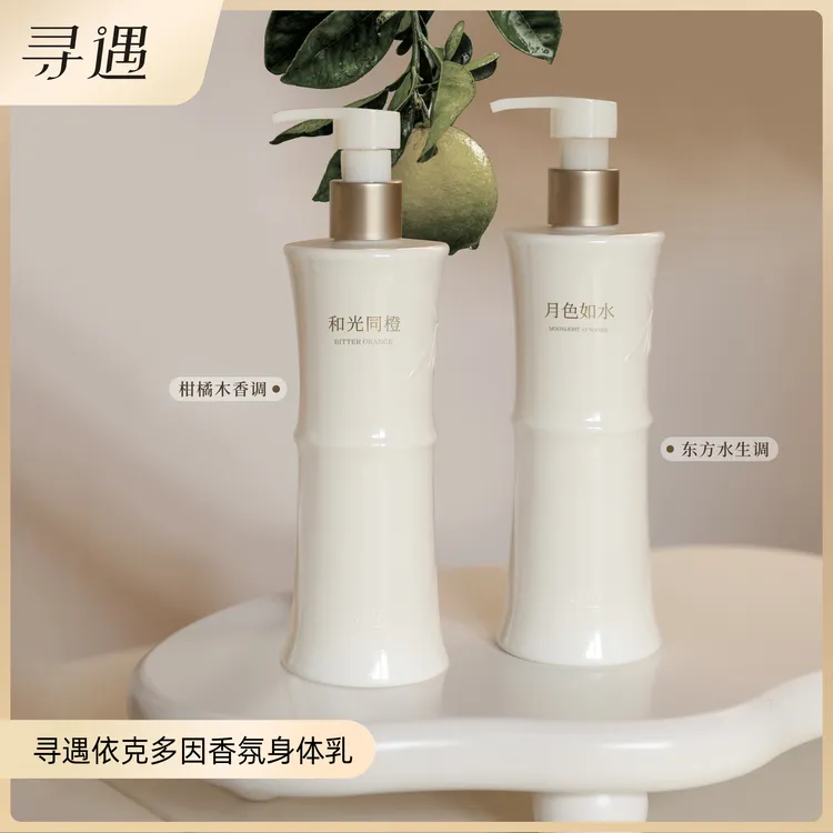 寻遇香氛身体乳紧致补水依克多因保湿滋润淡雅体香不黏腻300ml