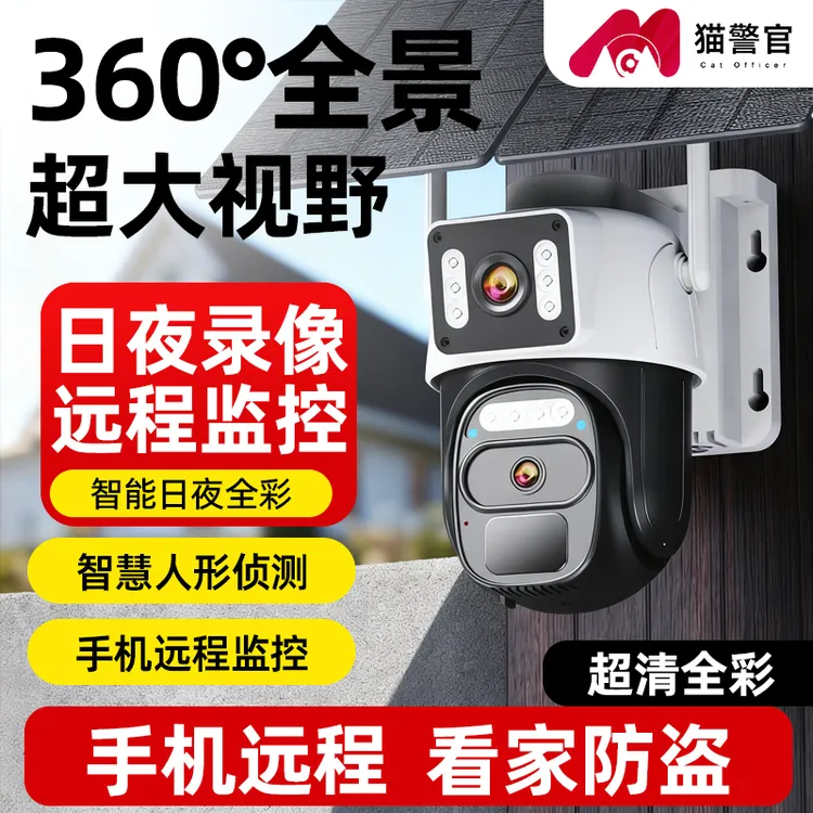 三画面双太阳能摄像头防水监控夜视360旋转家用室外远程高清全景