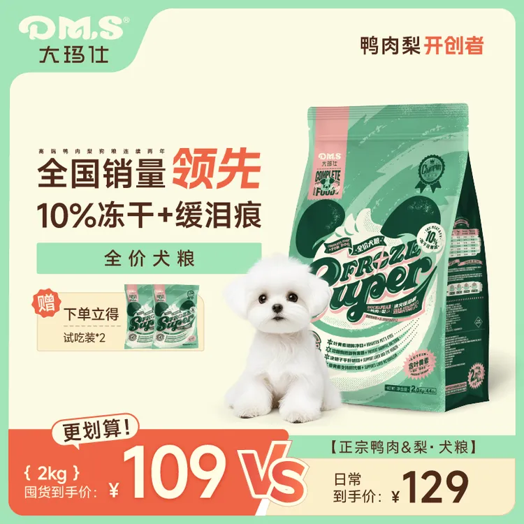 DMS大玛仕狗粮专护鸭肉梨缓泪痕比熊博美小型犬冻干狗粮商品图