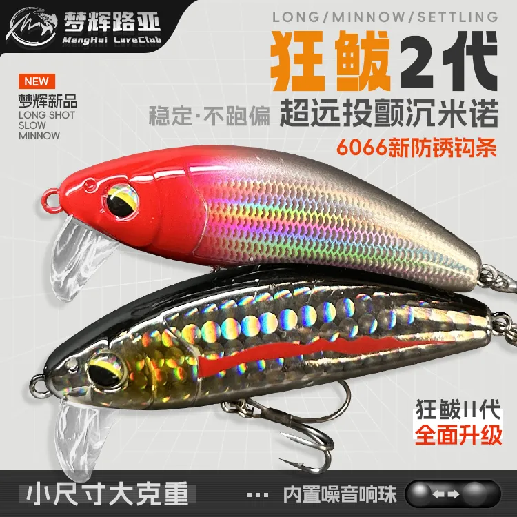 梦辉狂鲅二代沉水米诺6066新防锈加强钩钓翘嘴鳡鱼鳜鱼米诺路亚饵