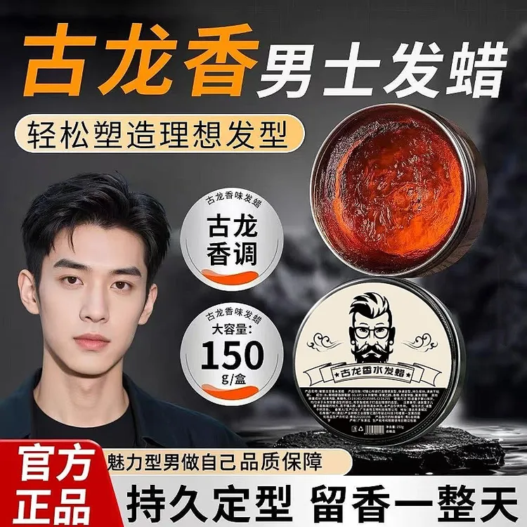 【官方正品】古龙香味发蜡男女士自然定型蓬松塑型保湿水油头膏发泥