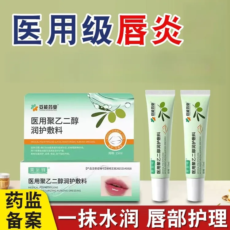 妥能药业医用聚乙二醇润护敷料润唇膏嘴唇干裂脱皮成人保湿防干裂