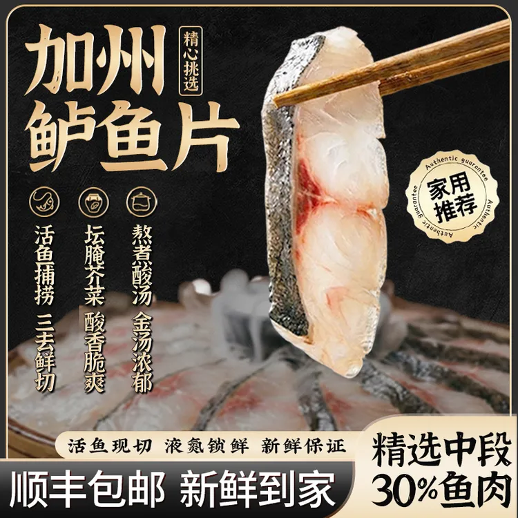 【直播专属】爆款酸菜鱼火锅鲈鱼片去骨去刺活鱼鲜切正宗四川家常菜