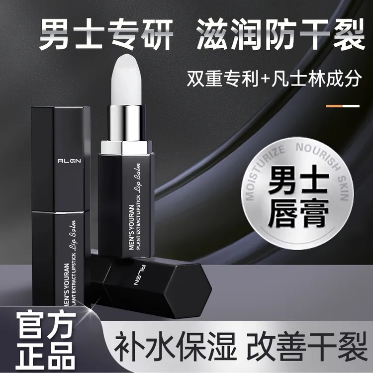 【央妈认可】男士专用润唇膏凡士林秋冬季保湿滋润补水防干裂去死皮