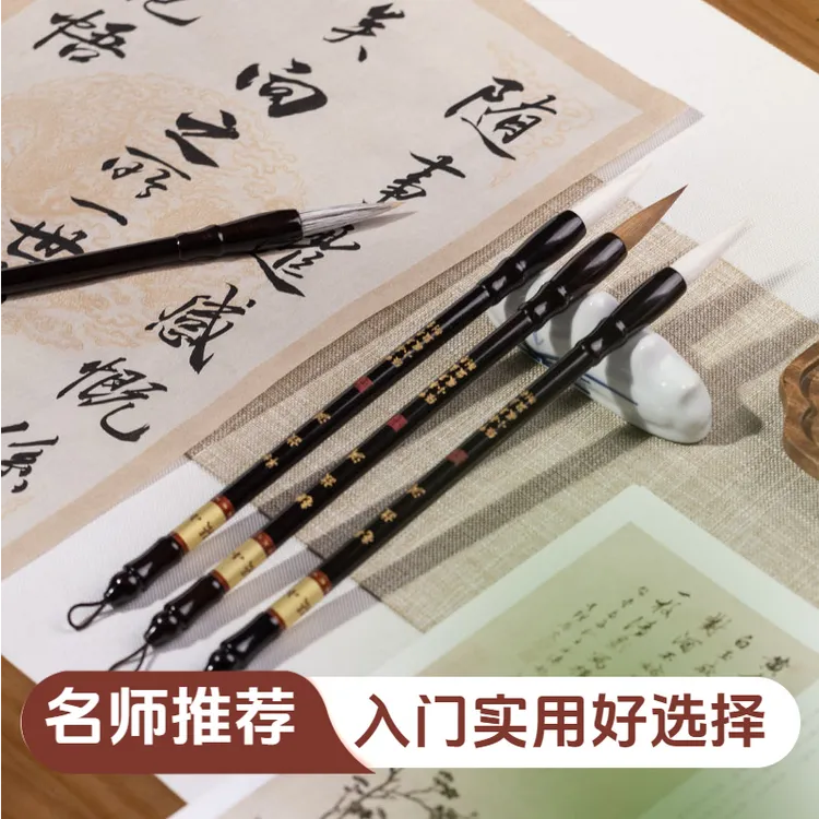 【实用毛笔】故渊善琏湖笔狼羊兼毫中楷初学毛笔书法高质量毛笔zb