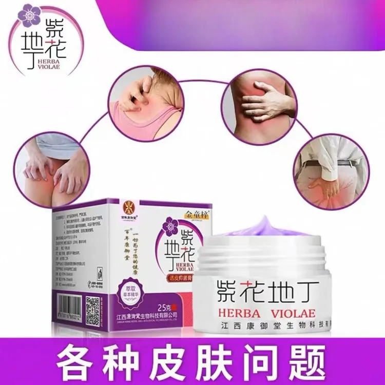 宫廷江西康御堂25透皮紫花地丁百年康御堂官方正品身体乳