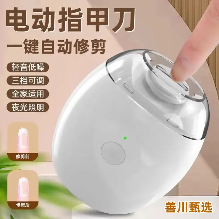 【100%正品】电动指甲刀宝宝磨甲器家用全自动修甲器快充儿童指甲钳
