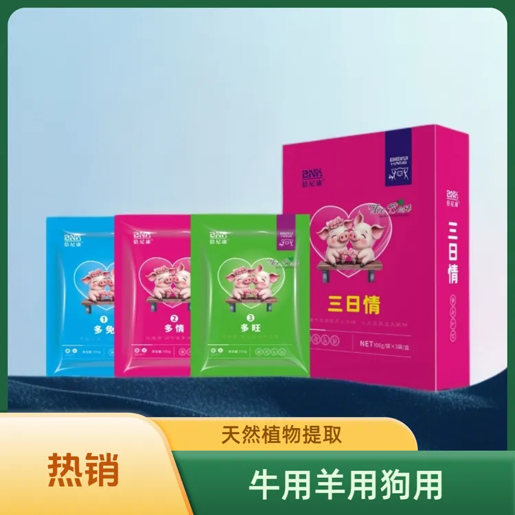 兽用诱情催情猪牛羊猪牛羊排卵交配促孕多胎发情