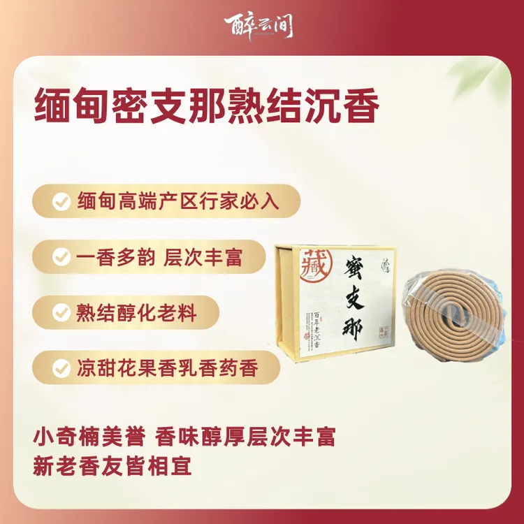 2盒装缅甸蜜支那沉香盘香每盒20单片约2小时/片伴茶伴眠香