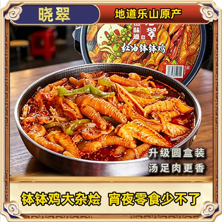 晓翠即食钵钵鸡无骨鸡爪脱骨鸭掌红油大杂烩贡菜脆卤零食夜宵商品图