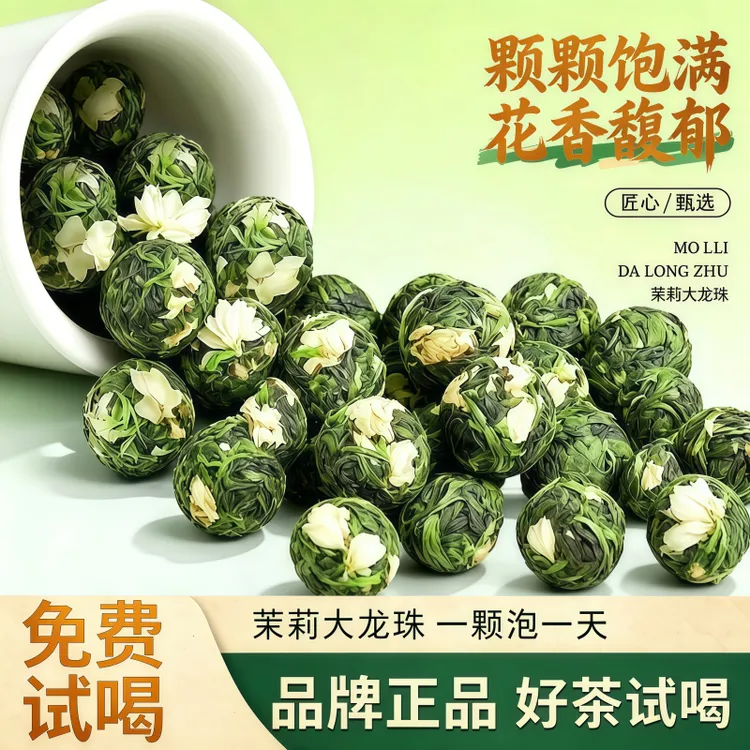 【茉莉帝王龙珠】2026年新茶茉莉龙珠茉莉花茶花香浓郁紧压绿茶250g