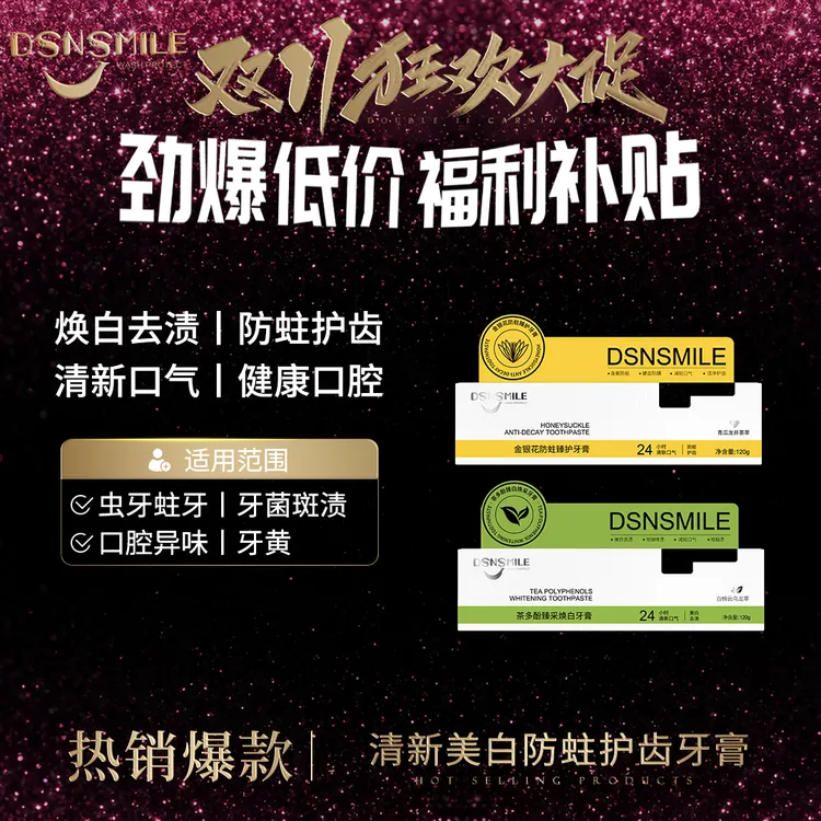 【30天试用】DSNSMILE茶多酚/金银花牙膏 修护清新防蛀牙膏