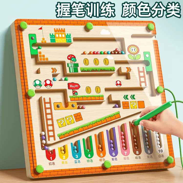 磁性迷宫玩具运笔走珠幼儿园2-5岁3儿童益智专注力训练开发动脑