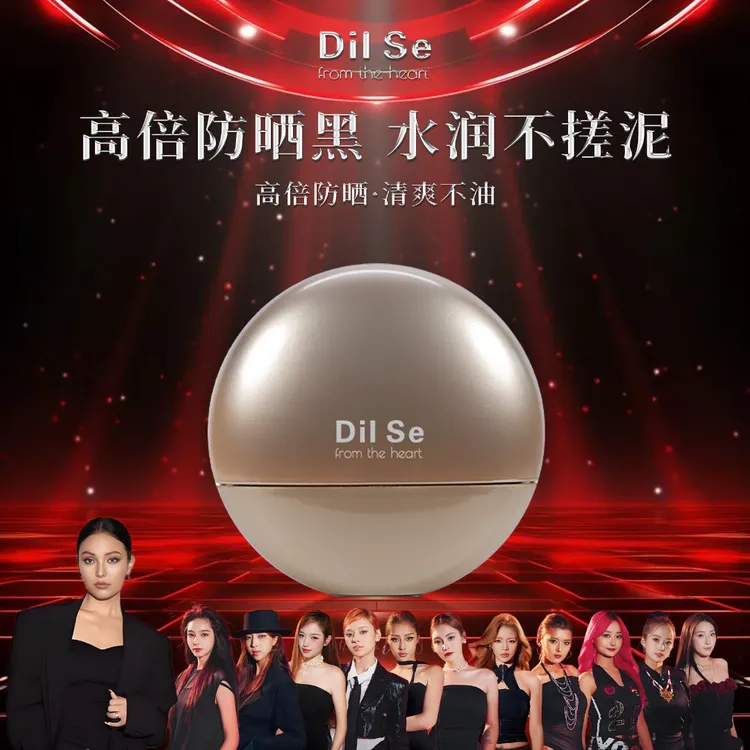 DilSefromtheheart防晒清透光滑贴肤防水防晒摇摇乳