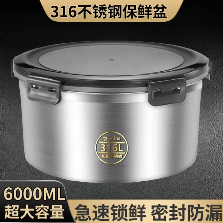 升级【6000ML】316不锈钢密封保鲜盆带盖食品级圆形饭盒冰箱收纳