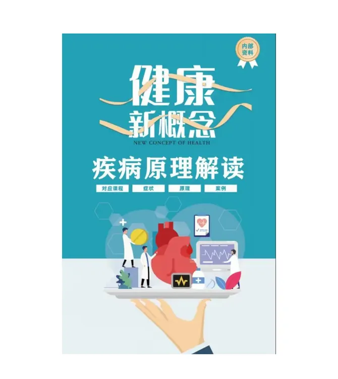 （电子版工具书）张大春疾病原理解读电子书 内部资料