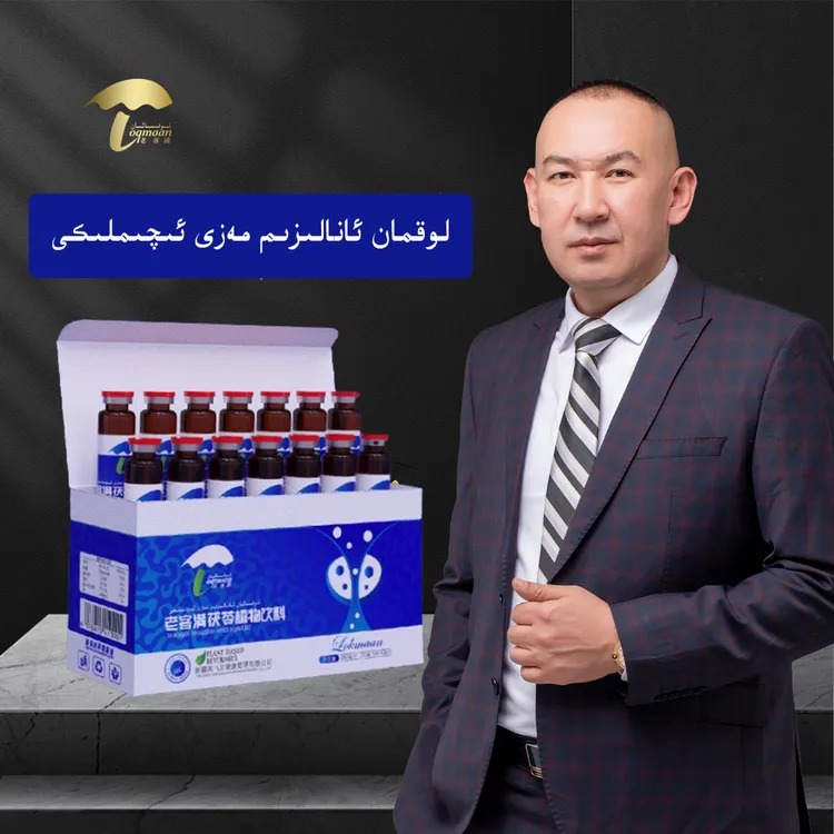 老客满弹萨克套装لوقمان ئانالىزىم مەزى ئىچىملىكى