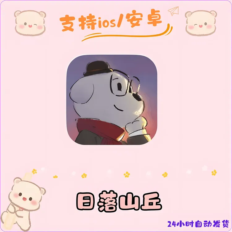 落日山丘 Sunste  Hils 中文完整版  安卓苹果 下载安装服务