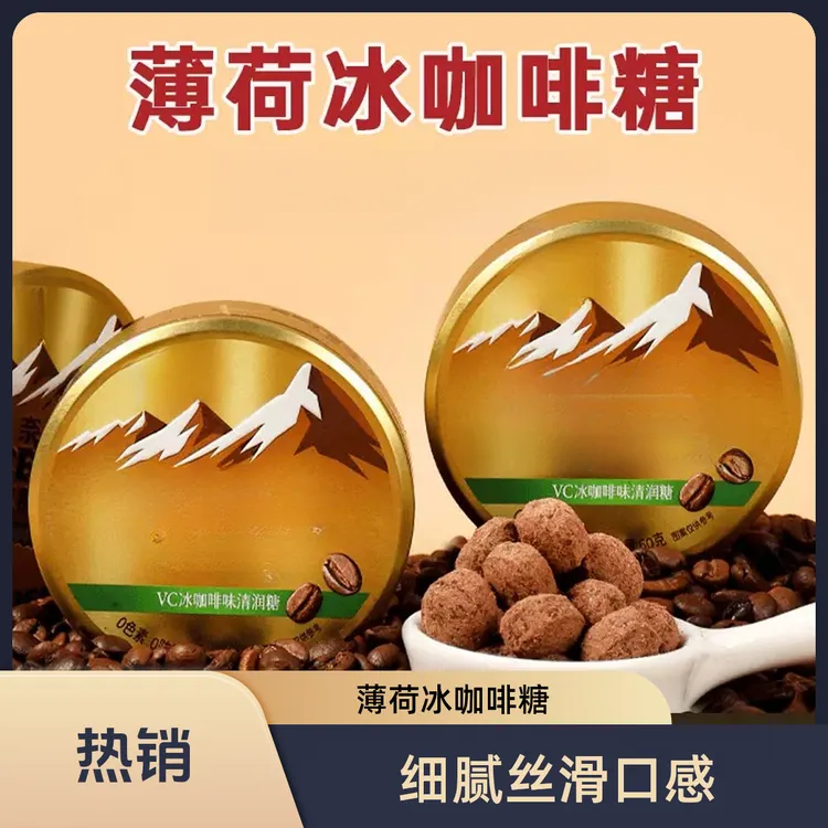 冰咖啡糖浓香丝滑香润糖开车加班常备富含VC清凉咖啡糖.