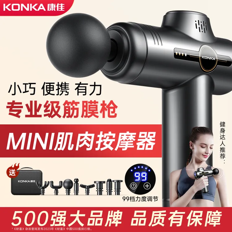 康佳专业级筋膜枪充电式mini智能款便捷口袋筋膜肌肉放松按摩器